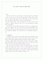 사우스웨스트 항공사(Southwest Airline)의 마케팅 전략 1페이지
