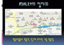 애쉴리(애슐리/ASHLEY) 패밀리 레스토랑 9페이지