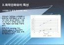화학강화유리 (Chemical Strenghening Glass) 7페이지