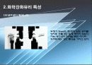 화학강화유리 (Chemical Strenghening Glass) 8페이지