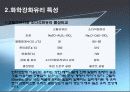 화학강화유리 (Chemical Strenghening Glass) 9페이지