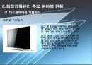 화학강화유리 (Chemical Strenghening Glass) 20페이지