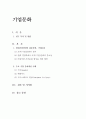 기업문화 1페이지