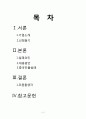 한국진출에 실패한 기업 - 구글,마케팅,브랜드,브랜드마케팅,기업,서비스마케팅,글로벌,경영,시장,사례,swot,stp,4p 2페이지