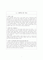 [마케팅 원론] 스타벅스 (STARBUCKS) 3페이지