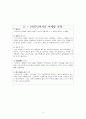 [마케팅 원론] 스타벅스 (STARBUCKS) 4페이지