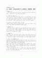 [마케팅 원론] 스타벅스 (STARBUCKS) 6페이지