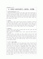 [마케팅 원론] 스타벅스 (STARBUCKS) 8페이지