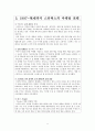 [마케팅 원론] 스타벅스 (STARBUCKS) 9페이지