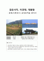 감은사지, 이견대, 대왕암,마케팅,브랜드,브랜드마케팅,기업,서비스마케팅,글로벌,경영,시장,사례,swot,stp,4p 1페이지