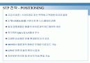 삼성 옴니아 마케팅 분석,마케팅,브랜드,브랜드마케팅,기업,서비스마케팅,글로벌,경영,시장,사례,swot,stp,4p 21페이지