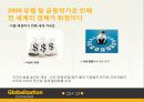 세계경제위기,마케팅,브랜드,브랜드마케팅,기업,서비스마케팅,글로벌,경영,시장,사례,swot,stp,4p 13페이지