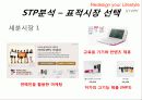 마케팅원론-아이리버,마케팅,브랜드,브랜드마케팅,기업,서비스마케팅,글로벌,경영,시장,사례,swot,stp,4p 16페이지