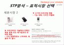 마케팅원론-아이리버,마케팅,브랜드,브랜드마케팅,기업,서비스마케팅,글로벌,경영,시장,사례,swot,stp,4p 18페이지