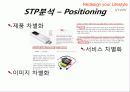 마케팅원론-아이리버,마케팅,브랜드,브랜드마케팅,기업,서비스마케팅,글로벌,경영,시장,사례,swot,stp,4p 19페이지