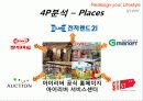 마케팅원론-아이리버,마케팅,브랜드,브랜드마케팅,기업,서비스마케팅,글로벌,경영,시장,사례,swot,stp,4p 27페이지