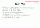 마케팅원론-아이리버,마케팅,브랜드,브랜드마케팅,기업,서비스마케팅,글로벌,경영,시장,사례,swot,stp,4p 28페이지