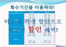 대한항공,마케팅,브랜드,브랜드마케팅,기업,서비스마케팅,글로벌,경영,시장,사례,swot,stp,4p 10페이지