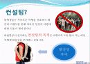 대한항공,마케팅,브랜드,브랜드마케팅,기업,서비스마케팅,글로벌,경영,시장,사례,swot,stp,4p 13페이지