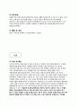 조선의 교육제도와 관료,마케팅,브랜드,브랜드마케팅,기업,서비스마케팅,글로벌,경영,시장,사례,swot,stp,4p 7페이지