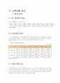 마케팅_아시아나 항공,마케팅,브랜드,브랜드마케팅,기업,서비스마케팅,글로벌,경영,시장,사례,swot,stp,4p 5페이지