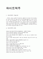 하이트맥주-마케팅,마케팅,브랜드,브랜드마케팅,기업,서비스마케팅,글로벌,경영,시장,사례,swot,stp,4p 1페이지