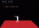 경영 전략,마케팅,브랜드,브랜드마케팅,기업,서비스마케팅,글로벌,경영,시장,사례,swot,stp,4p 7페이지