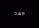 국립경주박물관!!,마케팅,브랜드,브랜드마케팅,기업,서비스마케팅,글로벌,경영,시장,사례,swot,stp,4p 16페이지