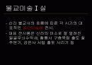 국립경주박물관!!,마케팅,브랜드,브랜드마케팅,기업,서비스마케팅,글로벌,경영,시장,사례,swot,stp,4p 17페이지