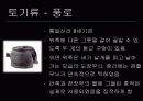 국립경주박물관!!,마케팅,브랜드,브랜드마케팅,기업,서비스마케팅,글로벌,경영,시장,사례,swot,stp,4p 33페이지
