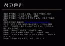 국립경주박물관!!,마케팅,브랜드,브랜드마케팅,기업,서비스마케팅,글로벌,경영,시장,사례,swot,stp,4p 38페이지