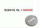 Image를 뛰어넘다 Image + ing, Canon _ ‘소비자 참여’를  통한 캐논(Canon)의 가치강화방안 10페이지