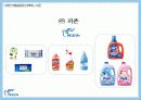 피죤(pigeon)의 브랜드 리포지셔닝 전략 - 피죤에게도 빼앗긴  봄은 다시오는가  5페이지