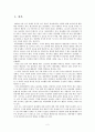 대중매체 속에 나타난 동성애 코드의 문제점 - 영화와 TV를 중심으로 3페이지