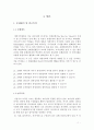 호텔의 리더십, 인적자원, 조직몰입이 경영성과에 미치는 영향 연구 3페이지