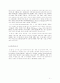 호텔의 리더십, 인적자원, 조직몰입이 경영성과에 미치는 영향 연구 4페이지
