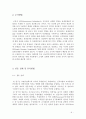 호텔의 리더십, 인적자원, 조직몰입이 경영성과에 미치는 영향 연구 11페이지