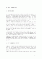 호텔의 리더십, 인적자원, 조직몰입이 경영성과에 미치는 영향 연구 13페이지