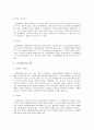 게임 컨텐츠 분석과 실습 - 사이버 범죄 예방과 대책 4페이지