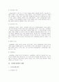 게임 컨텐츠 분석과 실습 - 사이버 범죄 예방과 대책 5페이지