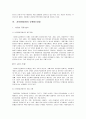 게임 컨텐츠 분석과 실습 - 사이버 범죄 예방과 대책 9페이지