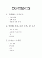 다문화 레스토랑 오요리 2페이지
