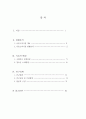 특정 아웃도어브랜드 구매에 대한 중･고등학생의 소비행태분석 - 노스페이스 사례를 중심으로 2페이지