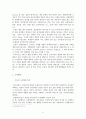 특정 아웃도어브랜드 구매에 대한 중･고등학생의 소비행태분석 - 노스페이스 사례를 중심으로 8페이지