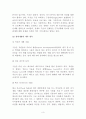 [경영학원론] 구글(Google)을 통하여 본 인적자원 개발의 인문학적 접근 5페이지