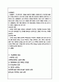 청소년복지론 - 학교 폭력의 개념, 유형, 원인, 특성과 문제, 실태와 대책 5페이지