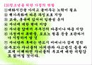 비행학생의 증가원인을 학교생활 측면에서 진단하고  그 해결방안을 인성교육 차원에서 논술 하기. 11페이지