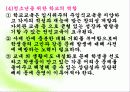 비행학생의 증가원인을 학교생활 측면에서 진단하고  그 해결방안을 인성교육 차원에서 논술 하기. 12페이지