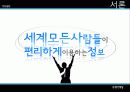 [국제마케팅] Google(구글) 3페이지