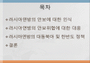 러시아연방의_안보전략,마케팅,브랜드,브랜드마케팅,기업,서비스마케팅,글로벌,경영,시장,사례,swot,stp,4p 2페이지